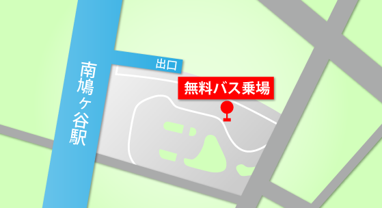 埼玉高速鉄道線・南鳩ヶ谷駅からレース場マイクロバス10分