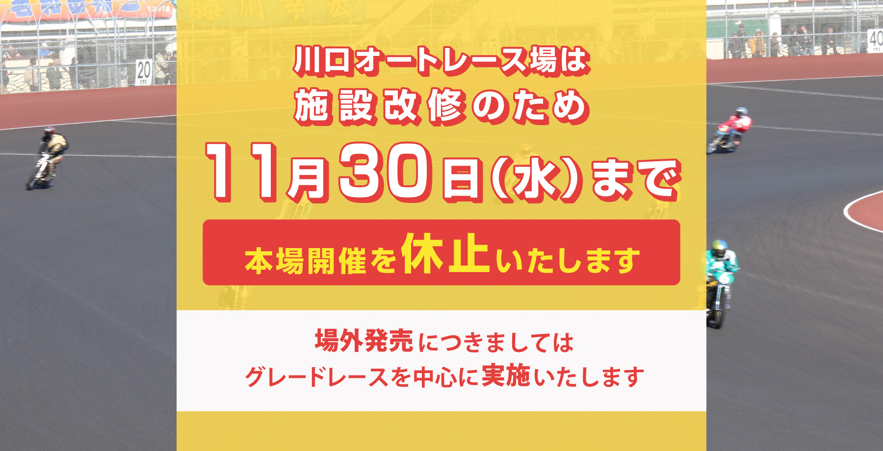 川口オートレース Kawaguchi Autorace Official Website