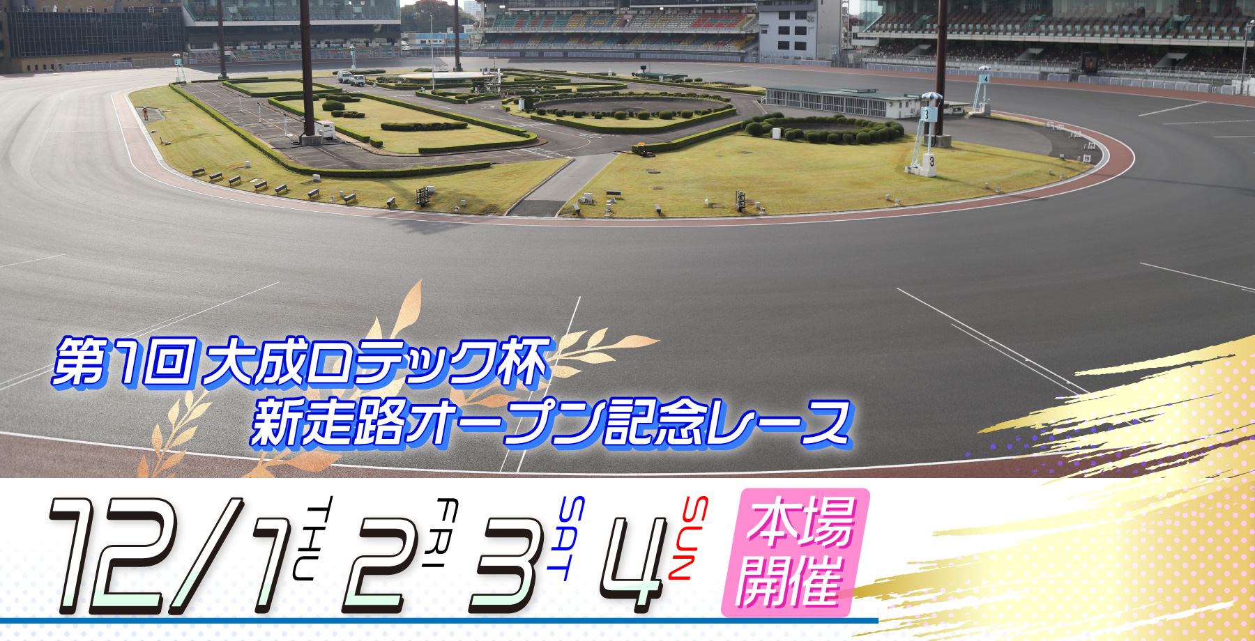 川口オートレース Kawaguchi Autorace Official Website