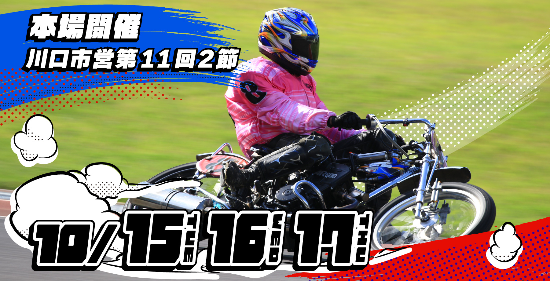 川口オートレース｜Kawaguchi Autorace Official Website